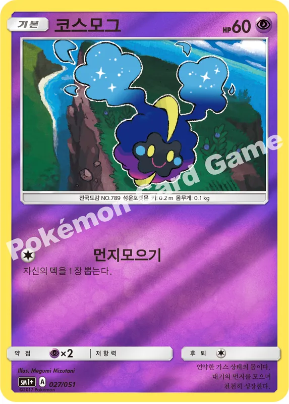 코스모그