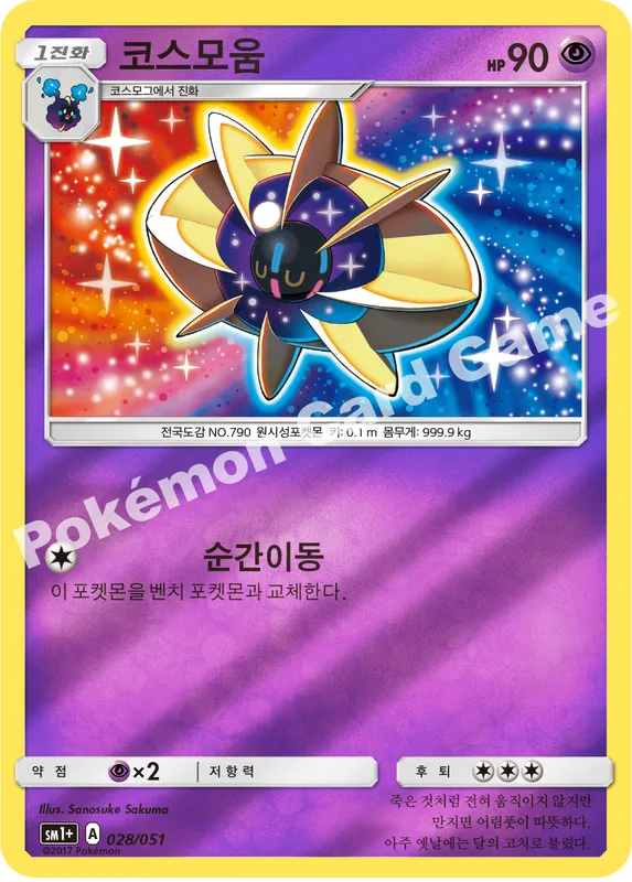 코스모움