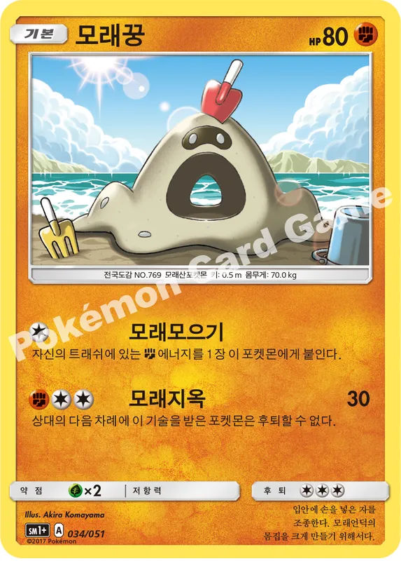 모래꿍
