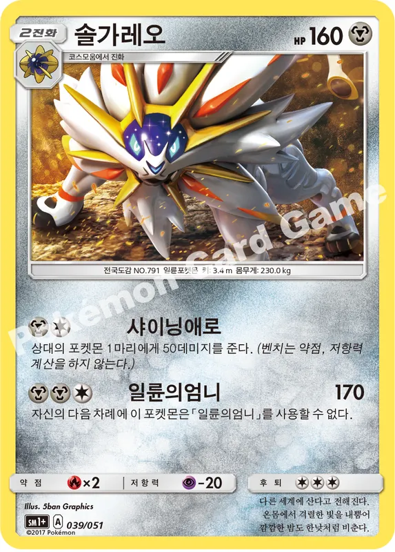 솔가레오