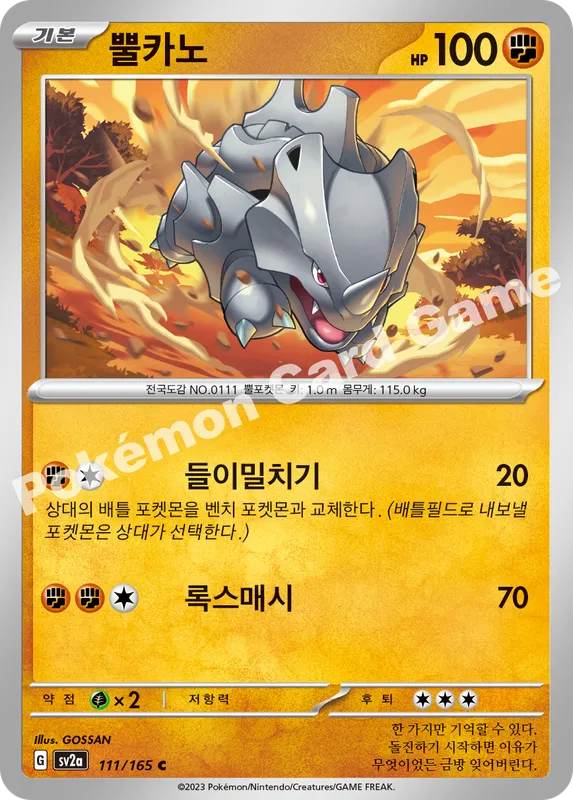 뿔카노