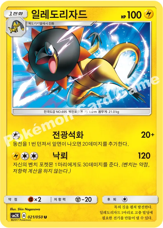 일레도리자드
