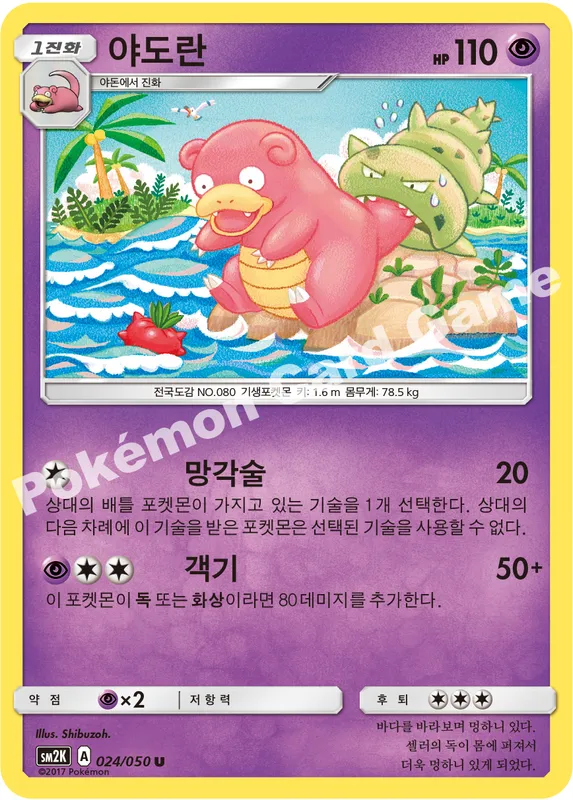 야도란