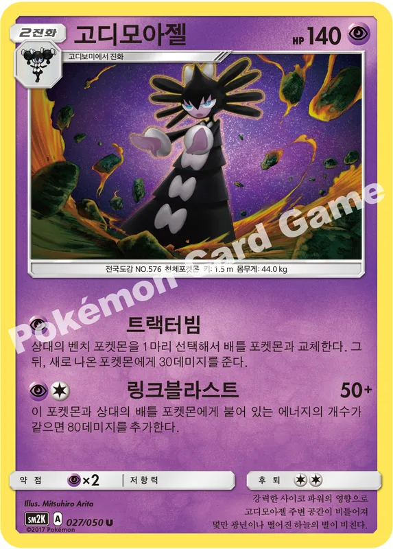 고디모아젤
