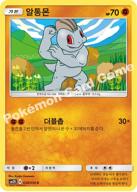 알통몬