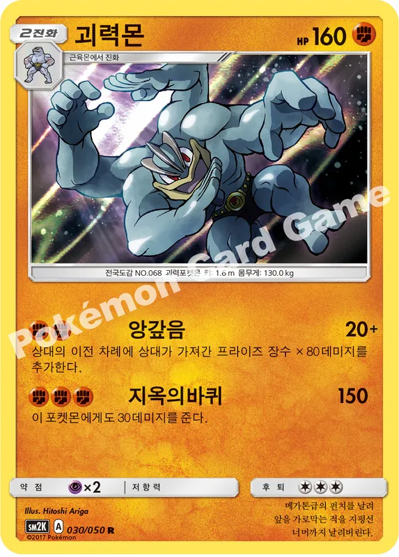괴력몬