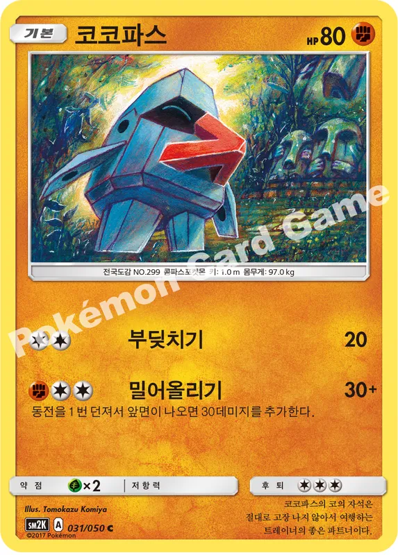 코코파스