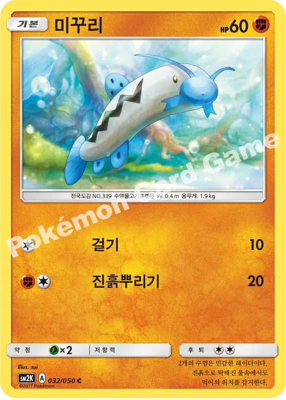미꾸리