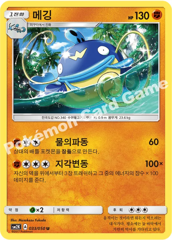 메깅