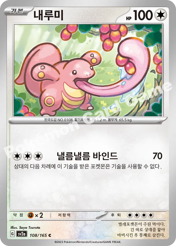 내루미