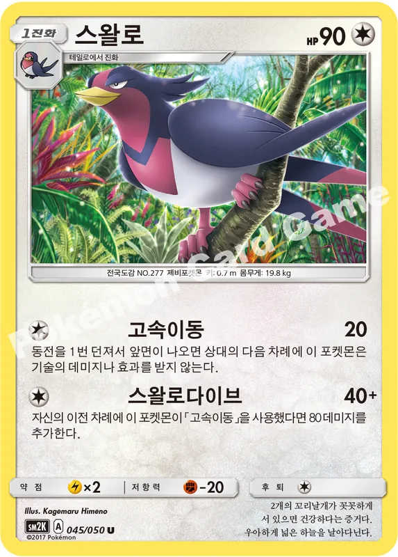 스왈로