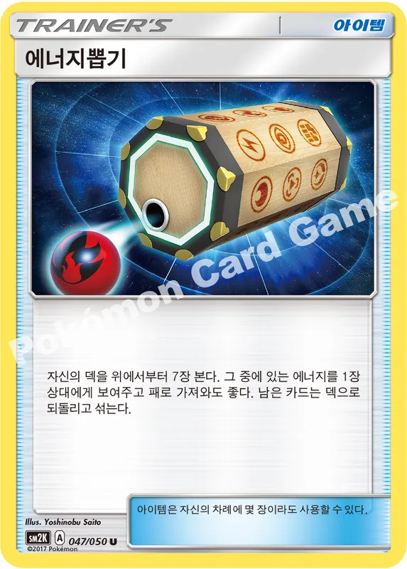 에너지뽑기