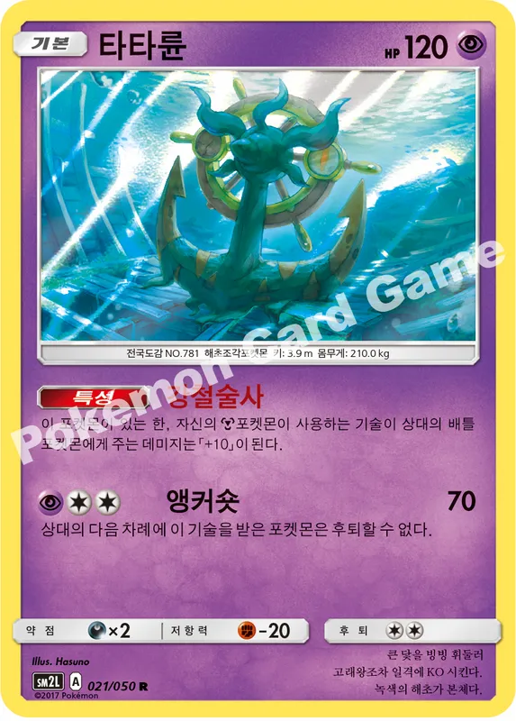 타타륜
