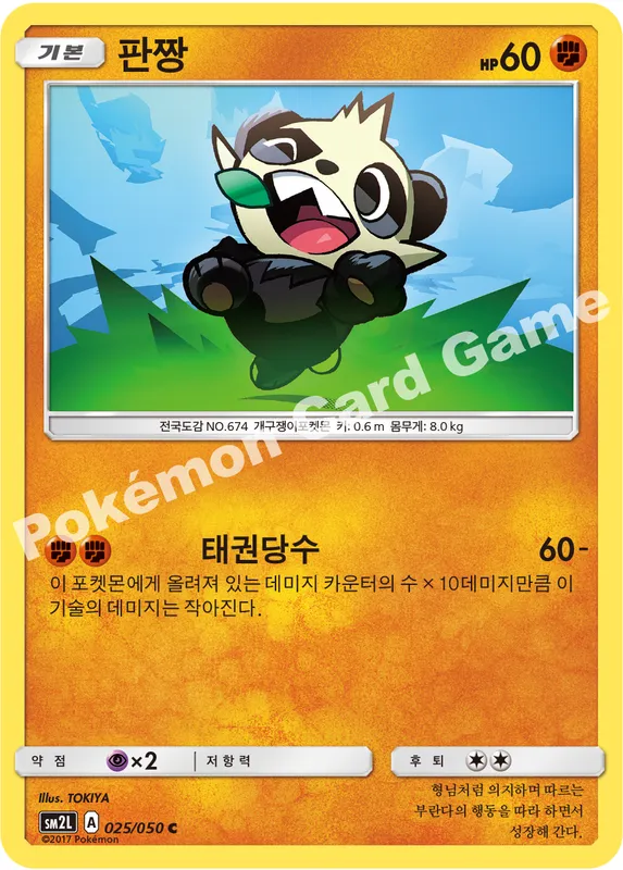 판짱
