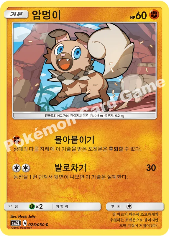 암멍이