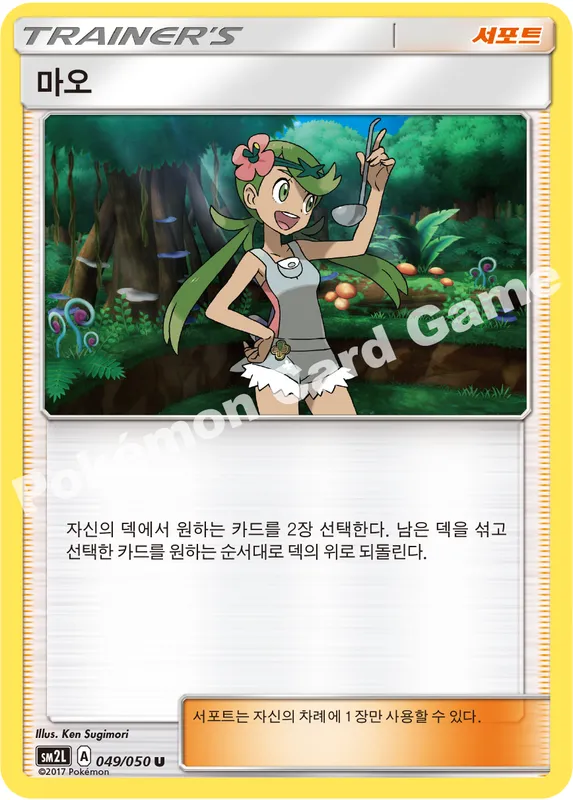 마오