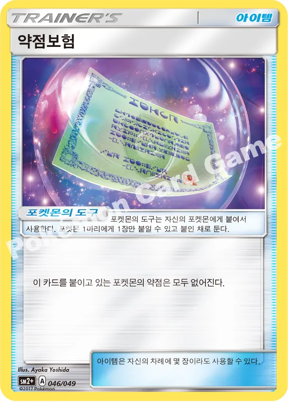 약점보험