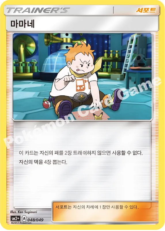 마마네