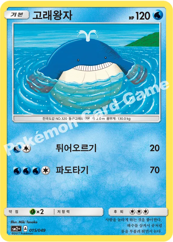 고래왕자