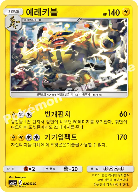 에레키블