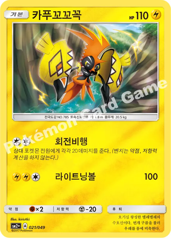 카푸꼬꼬꼭