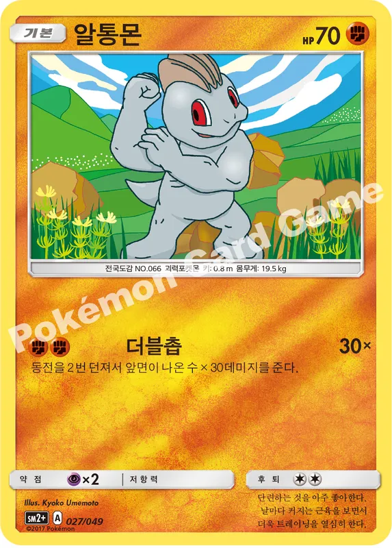 알통몬
