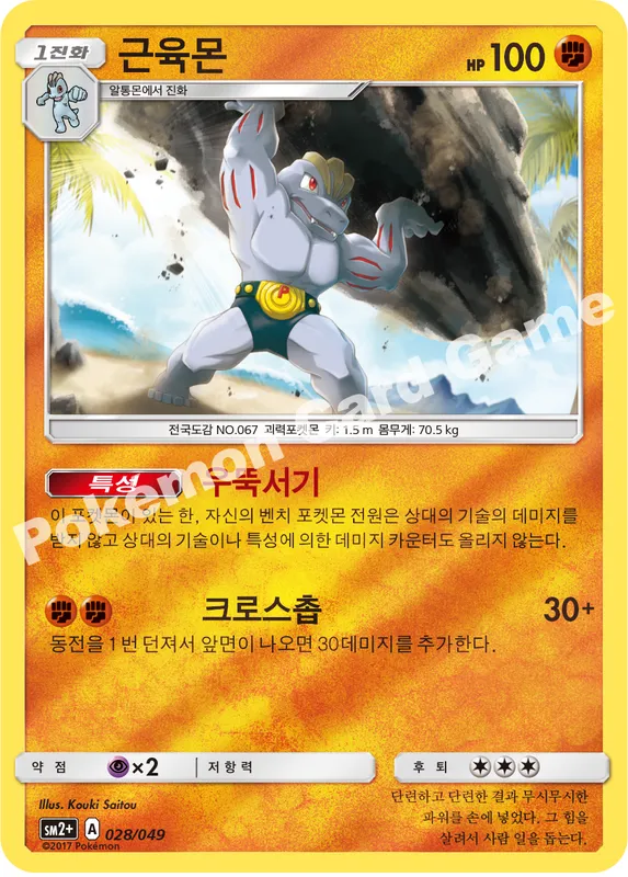 근육몬