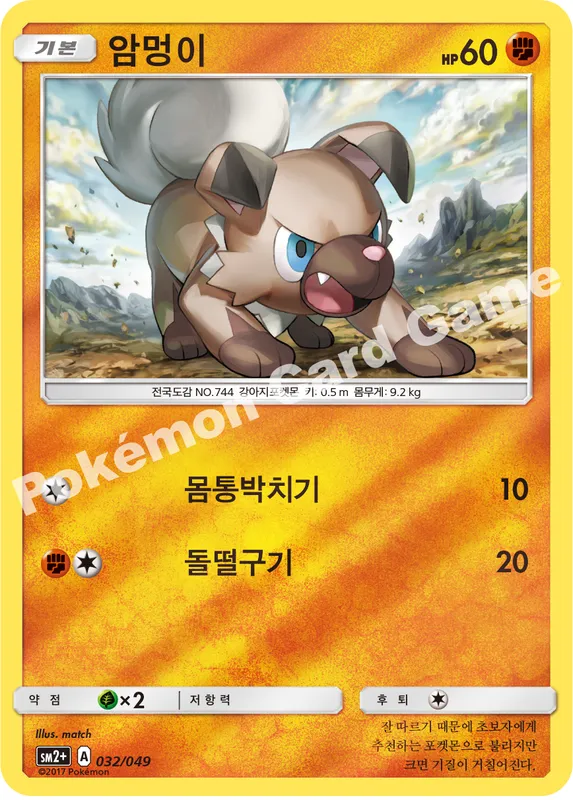 암멍이