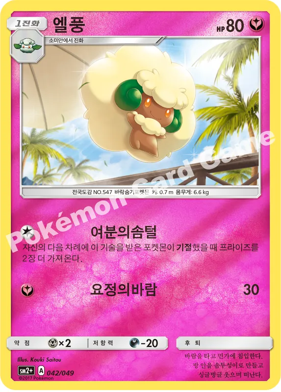 엘풍