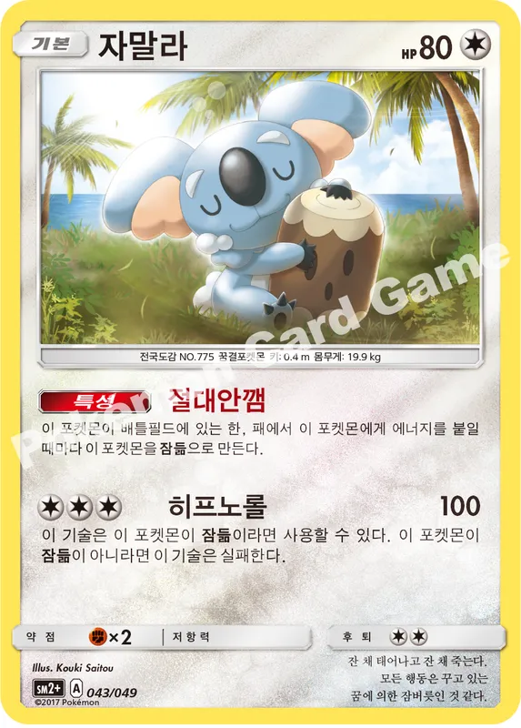 자말라