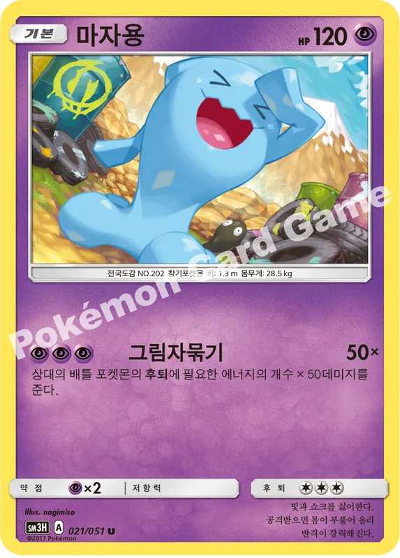 마자용