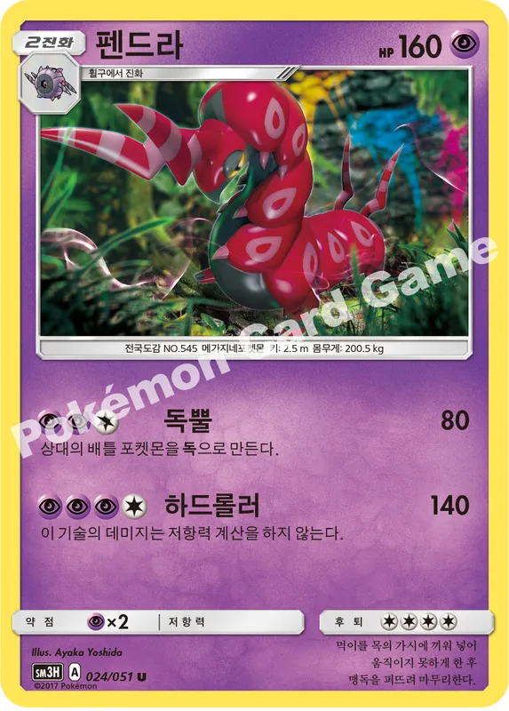 펜드라