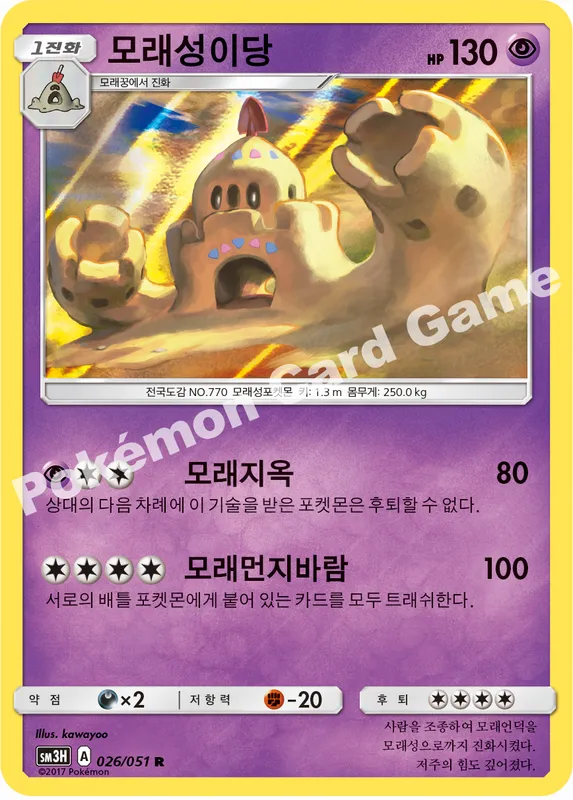모래성이당
