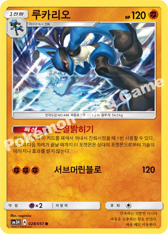 루카리오
