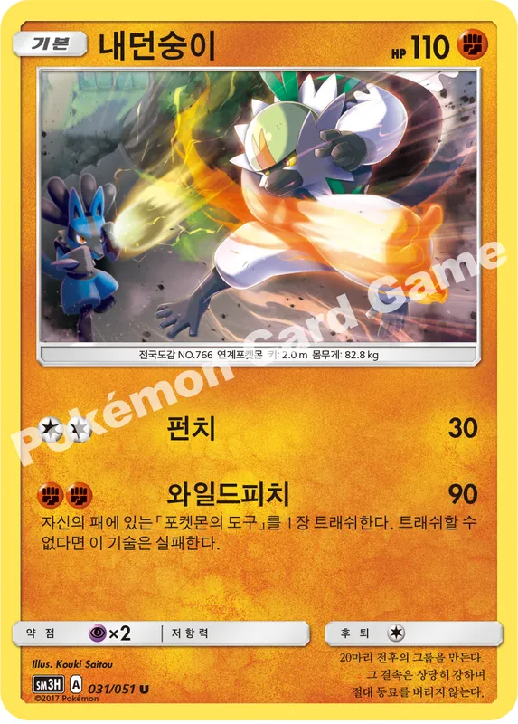 내던숭이