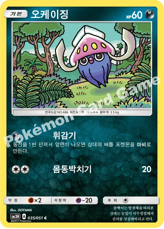 오케이징