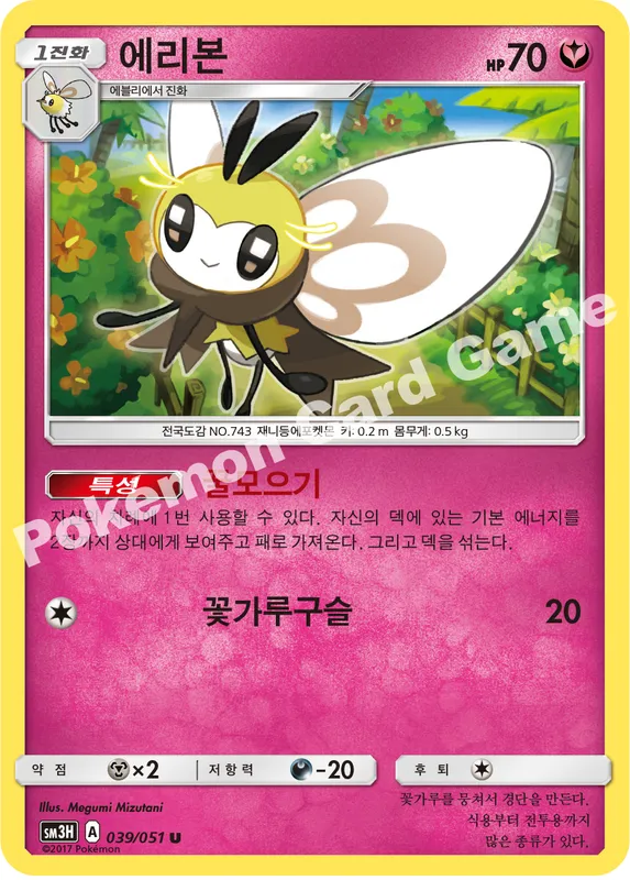 에리본