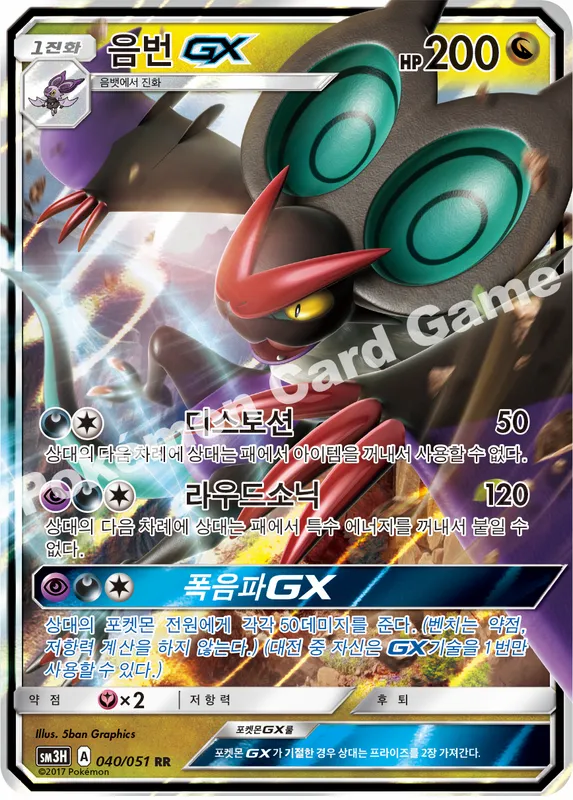 음번 GX