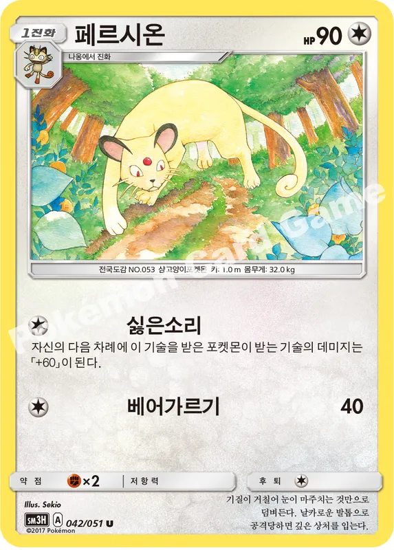 페르시온