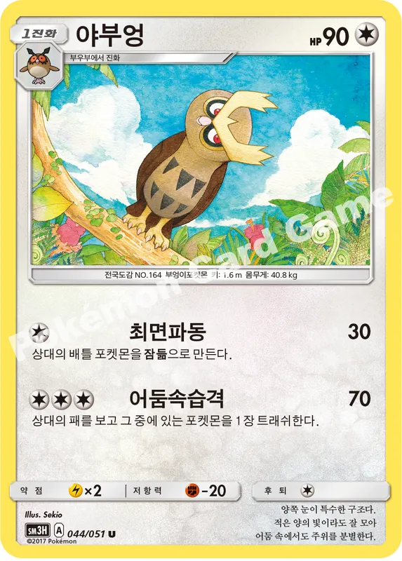 야부엉
