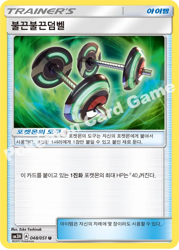불끈불끈덤벨