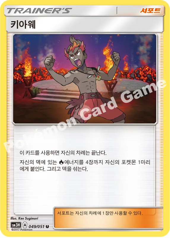 키아웨