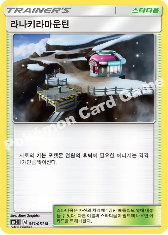 라나키라마운틴