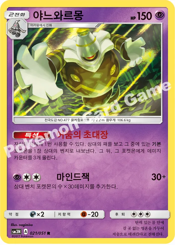 야느와르몽