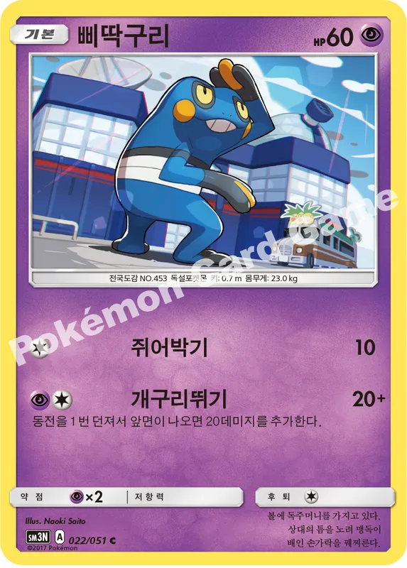 삐딱구리