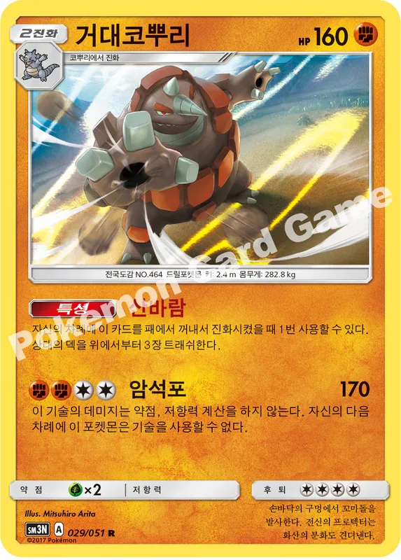 거대코뿌리