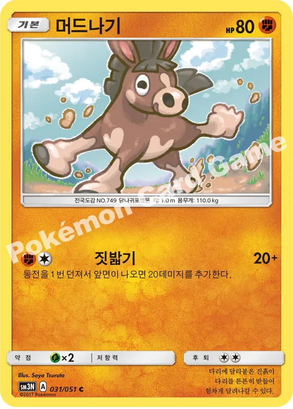 머드나기