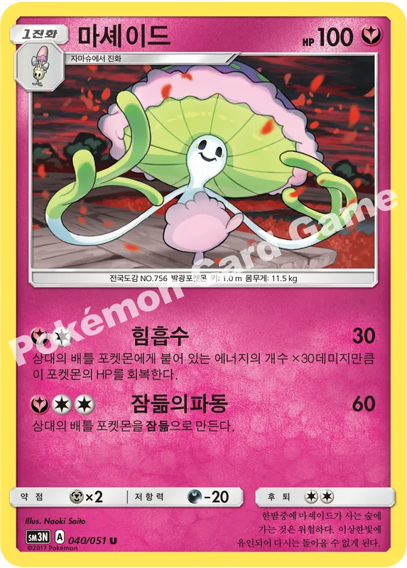 마셰이드