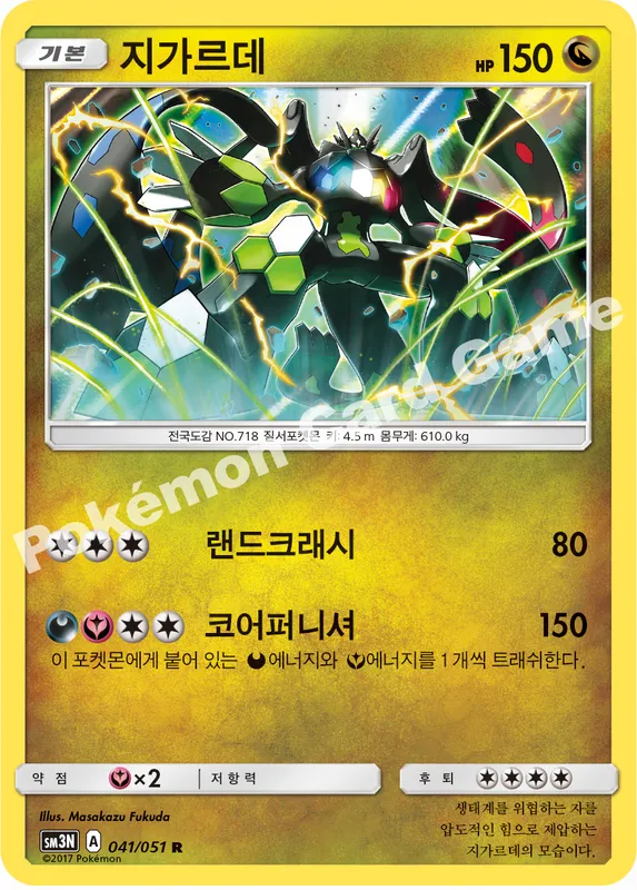 지가르데