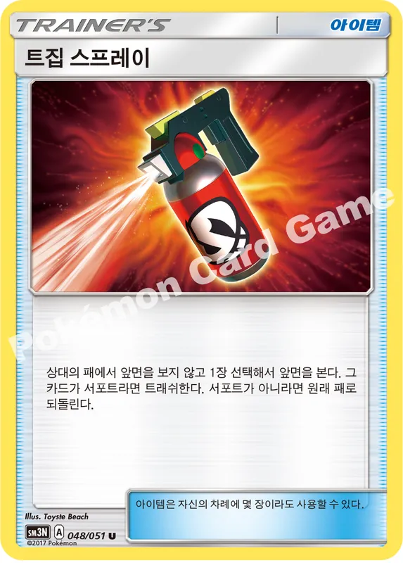 트집 스프레이